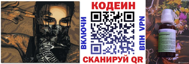 Купить где  Канск  Кодеин напиток Lean (лин) 